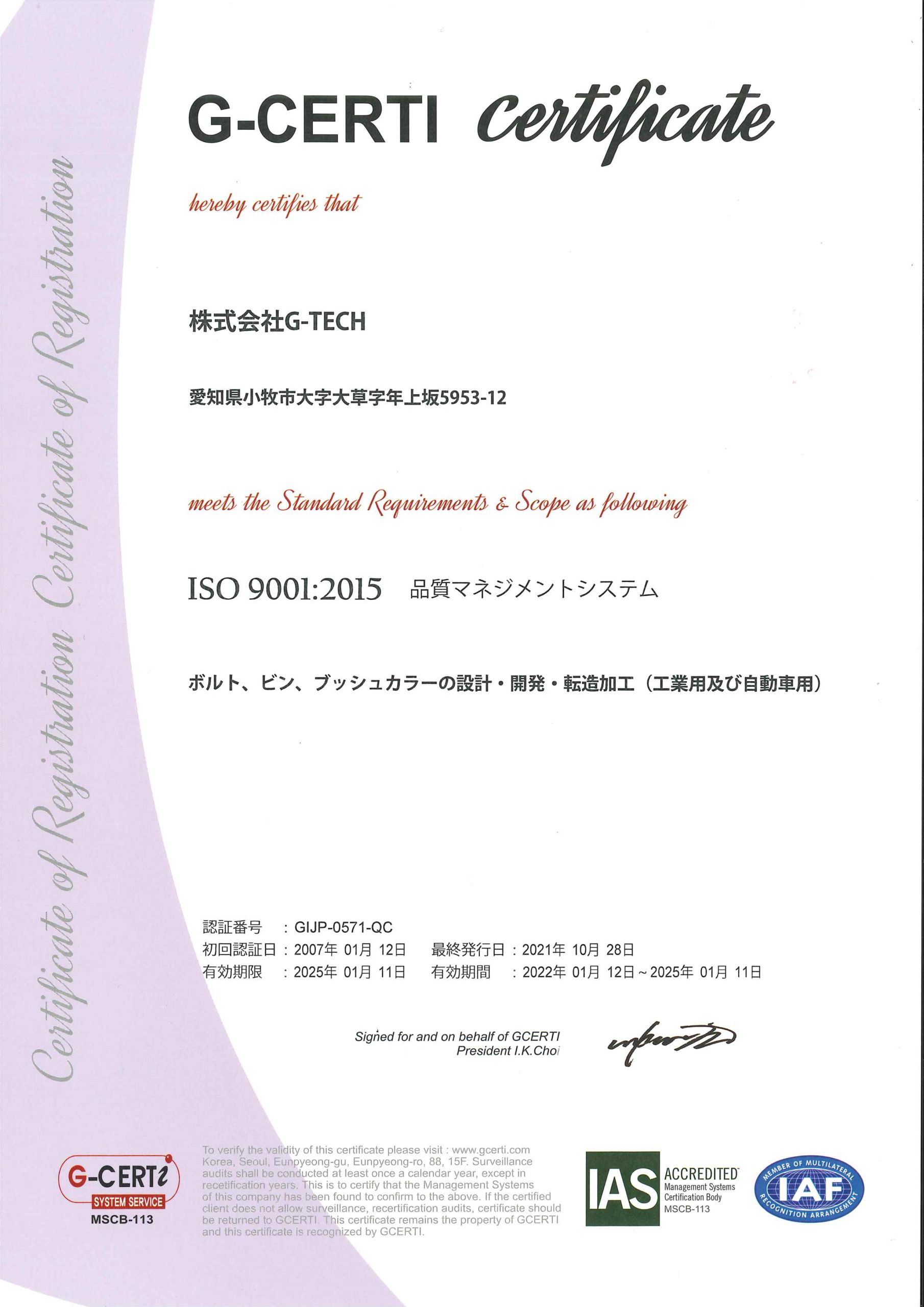 登録証 株式会社G-TECH